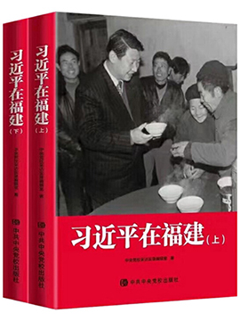 習近平在福建