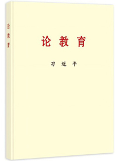 論教育